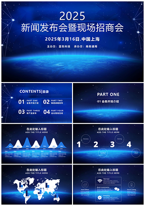 2025蓝色年终总结年会新品发布会科技蓝PPT模板