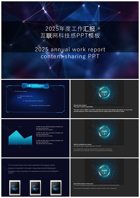 2025蓝色互联网科技年终计划总结汇报PPT模板