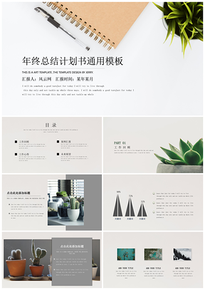 绿色留白风工作总结计划书通用PPT模板