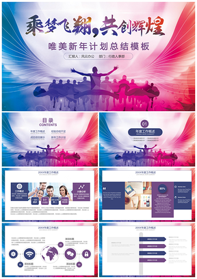 蓝色乘梦飞翔2025工作总结计划PPT模板