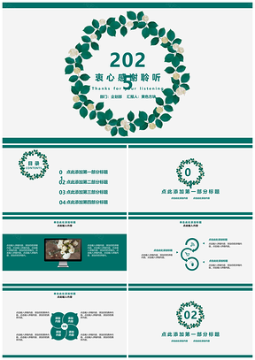 2025绿色小清新花环商务汇报通用PPT模板