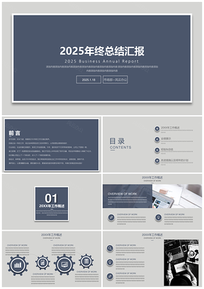 2025蓝色年终总结完整框架素雅简约年终总结述职报告PPT模板