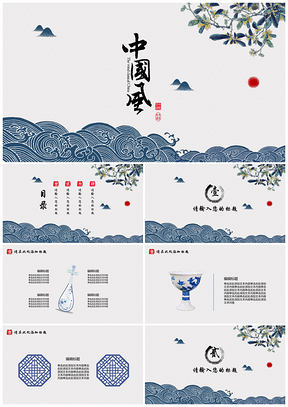 蓝色红色中国风年终工作总结计划PPT模板