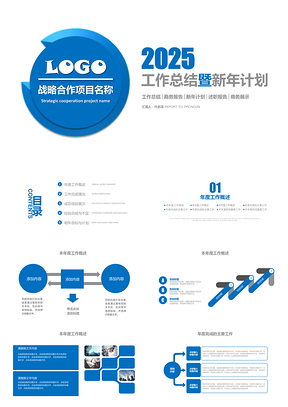 2025年终总结蓝色工作总结汇报计划PPT模板