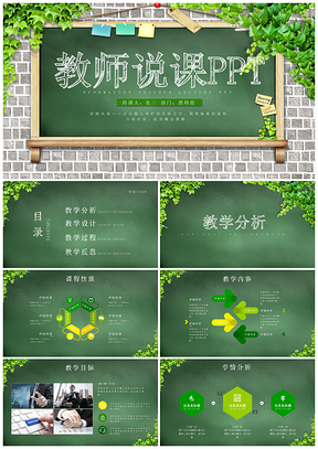 教育绿色教学信息化设计教师说课PPT模板