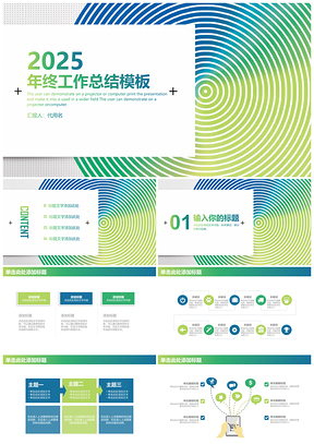 2025渐变色简约大气商务年终工作总结计划动态PPT模板