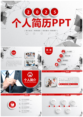 2025红色求职竞聘简历岗位竞选演讲动态PPT模板