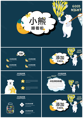 彩色卡通儿童教育培养教学培训通用PPT模板