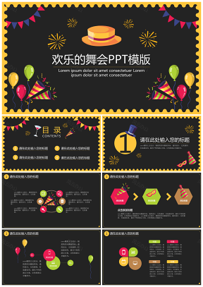 彩色卡通创意欢乐的舞会庆典通用活动PPT模板
