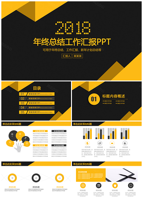 年终总结黑金色商务年终总结工作汇报动态PPT模板