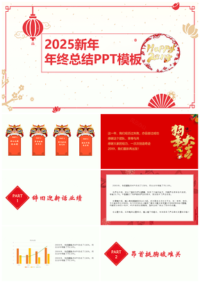 2025黄色简约新年工作计划总结汇报PPT模板