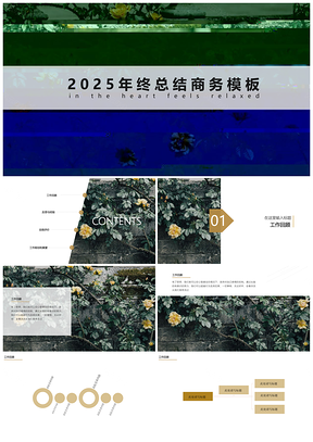 2025绿色清新绿大气年终总结商务PPT模板