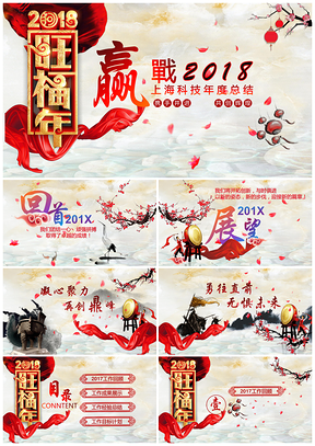 红色嬴战2025工作总结计划PPT模板