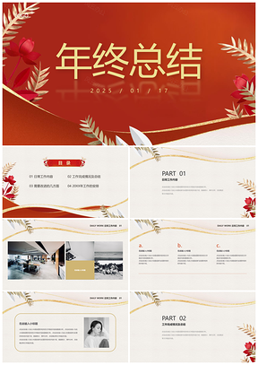 2025红色年终总结计划PPT模板