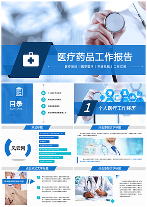 蓝色医疗保健学术报告述职报告动态PPT模板