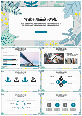 手绘森系浅色小清新简约商务PPT模板