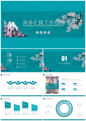 蓝色水墨古风浪漫樱花商务工作总结PPT模板