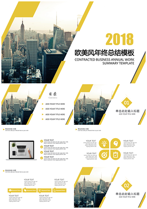 黄色欧美风年终工作计划通用动态PPT模板
