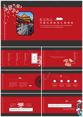 红色东邪设计！古典中国风PPT模板