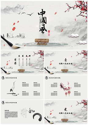 灰色水墨中国风年终工作总结PPT模板