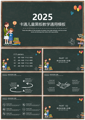 卡通儿童教学教育课件培训通用PPT模板