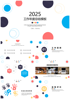 2025彩色年终总结简约总结计划PPT模板