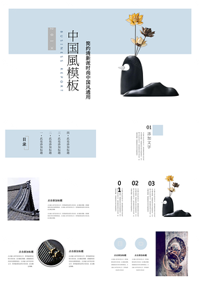 蓝色中国风年终课件汇报总结通用PPT模板