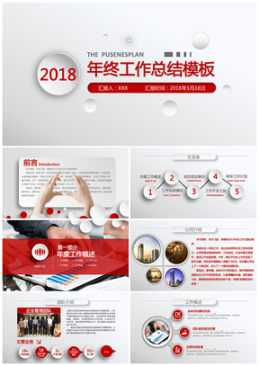 红色微立体工作总结汇报动态PPT模板