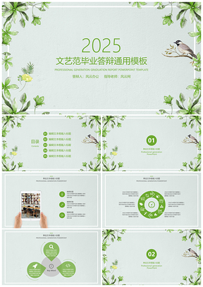 2025水彩绿色文艺小清新毕业答辩PPT模板