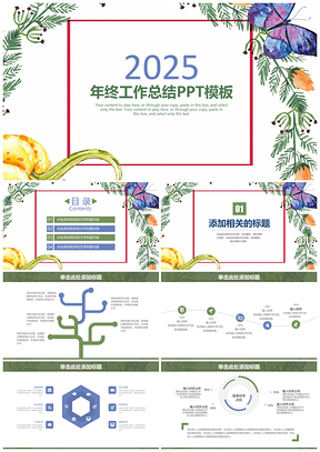 2025绿色年终总结清新水彩手绘终工作总结计划汇报PPT模板