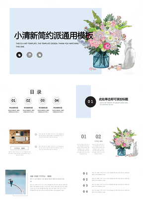 蓝色简约派手绘年终计划总结通用PPT模板