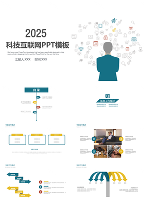2025彩色互联网科技项目演讲PPT模板