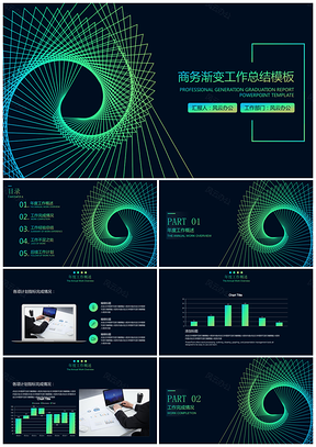 绿色年终总结商务渐变年终工作总结计划PPT模板