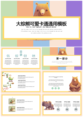 彩色卡通幼儿园教育课件培训通用PPT模板