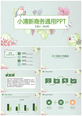 绿色商务年终工作总结通用PPT模板