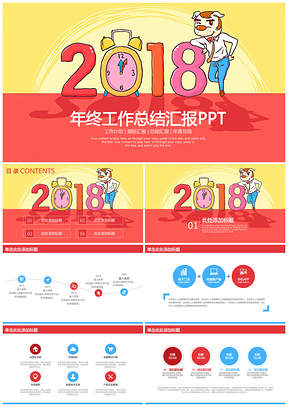 红色清新可爱卡通年终工作总结汇报动态PPT模板