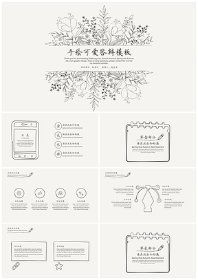 简约手绘可爱通用答辩PPT模板