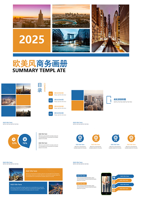 2025黄色欧美风商务画册PPT模板