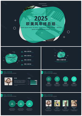 2025绿色简约欧美风年终总结通用PPT模板
