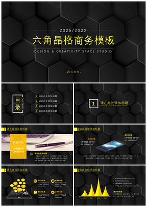2025时尚黑色酷黑动感商务PPT模板