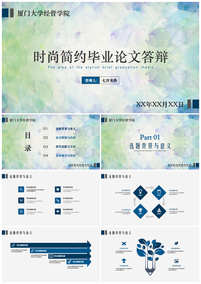 清新蓝色时尚大气通用毕业答辩PPT模板