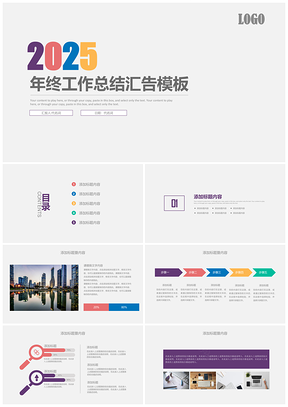 2025彩色框架完整的年终总结新年工作计划PPT模板