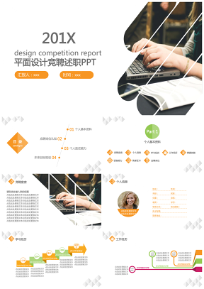 彩色平面设计竞聘工作总结述职PPT模板