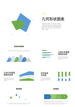 素材绿色商务PPT模板