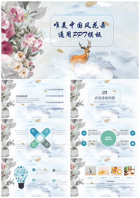 绿色唯美朦胧中国风工作总结数据分析通用PPT模板