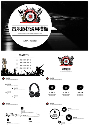 黑色音乐行业乐器钢琴吉他路演创业计划书企业介绍PPT模板