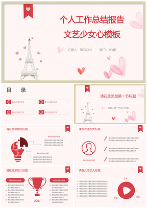 红色年终总结个人工作总结报告文艺少女心PPT模板