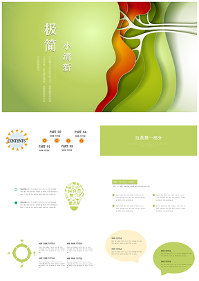 绿色简约微立体商务风工作汇报英文版PPT模板