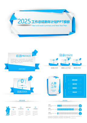 2025蓝色简约新年计划年终工作总结PPT模板
