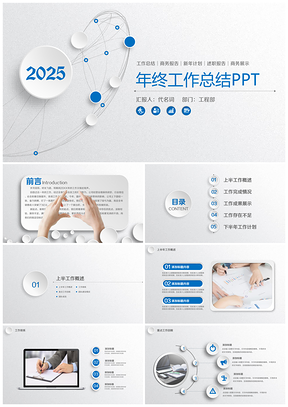 2025蓝色简约商务工作计划年终总结PPT模板